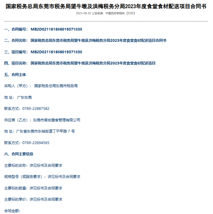 國家稅務(wù)總局東莞市稅務(wù)局望牛墩及洪梅稅務(wù)分局2023年度食堂食材配送項(xiàng)目合同書
