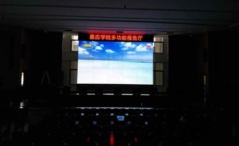 愛普樂力助梅州嘉應(yīng)學(xué)院建設(shè)，打造多功能報告廳