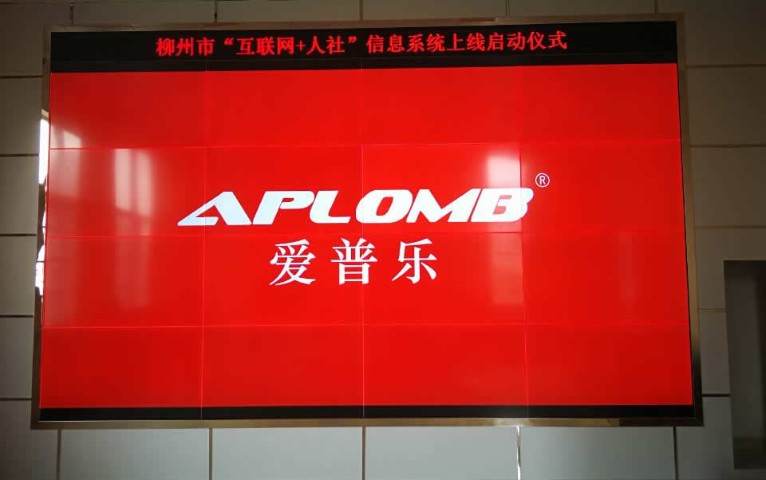 愛普樂電子無縫拼接屏進(jìn)駐柳州市人社局