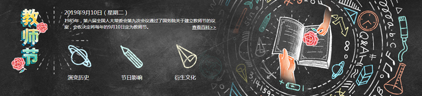 9月10日，愛普樂全體員工祝全國教師們節(jié)日快樂