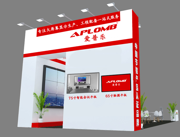 愛(ài)普樂(lè)邀請(qǐng)您參加2019年-中國(guó)·深圳安博會(huì)