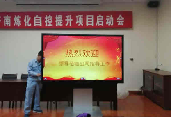 愛普樂86寸會議一體機為濟南煉化賓館打造智能會議室